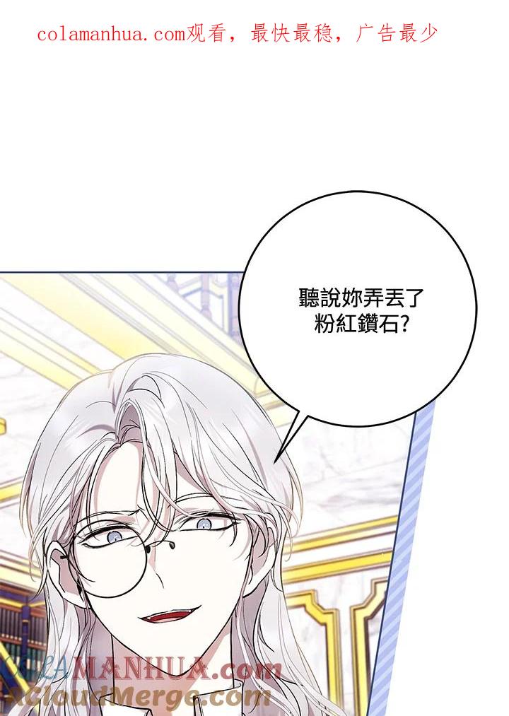 《做个恶女好安逸？》第43话 第1页