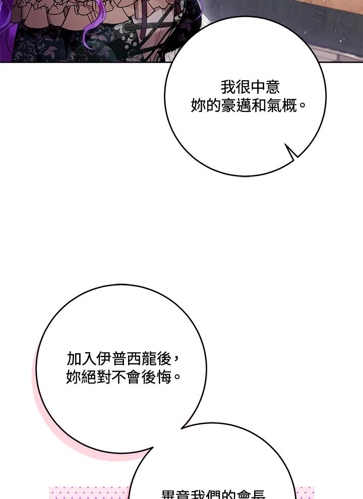 《做个恶女好安逸？》第43话 第91页