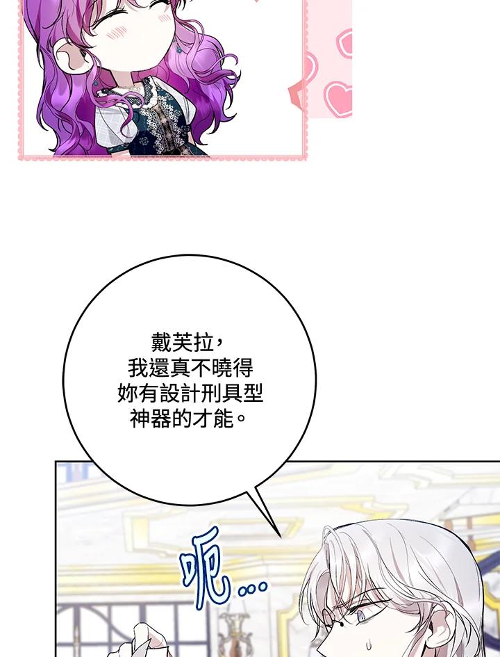 《做个恶女好安逸？》第43话 第26页
