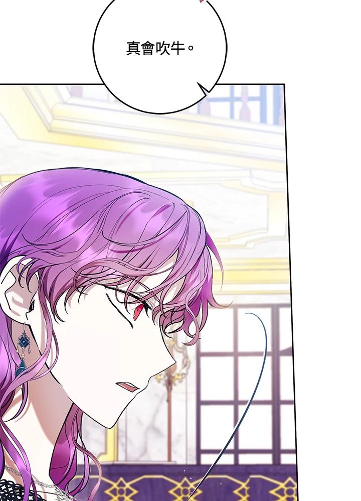 《做个恶女好安逸？》第43话 第52页
