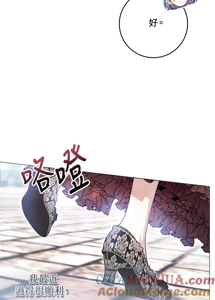 《做个恶女好安逸？》第43话 第101页