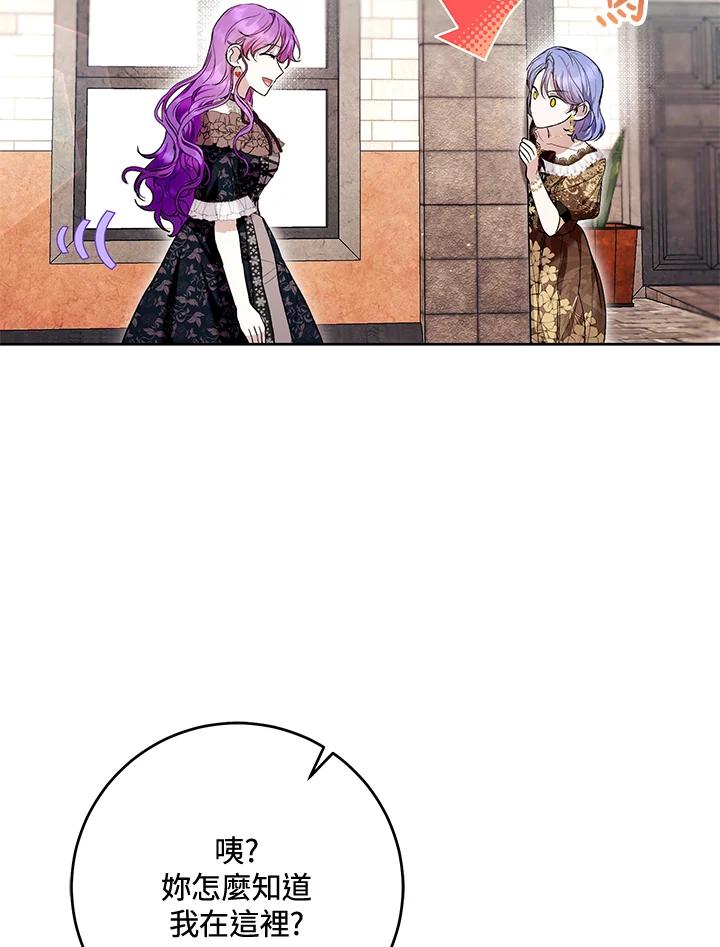 《做个恶女好安逸？》第43话 第76页