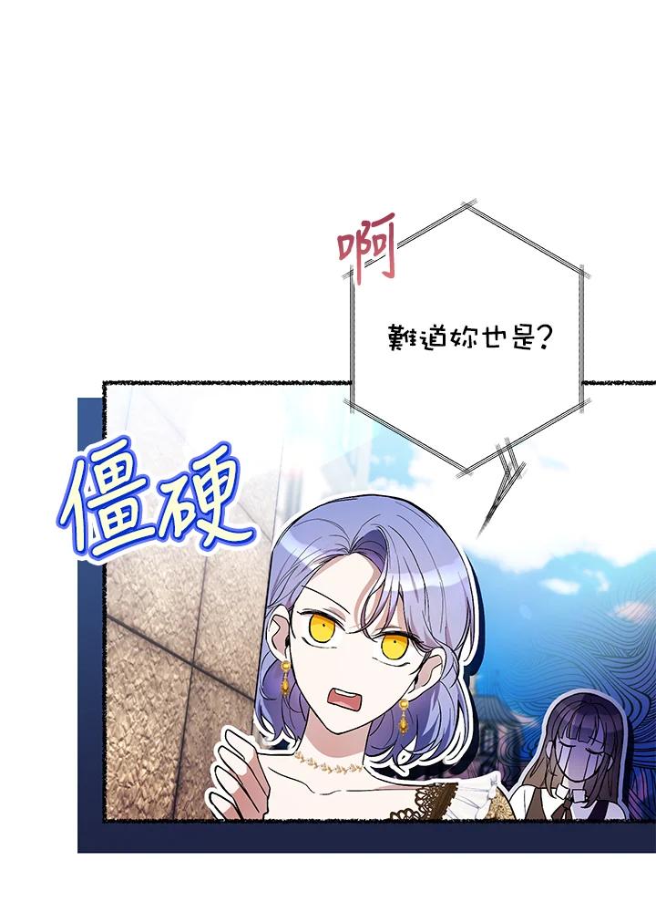 《做个恶女好安逸？》第43话 第82页