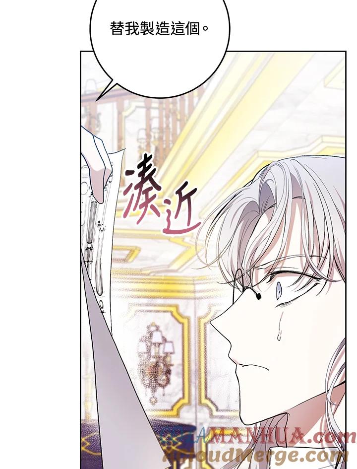 《做个恶女好安逸？》第43话 第9页