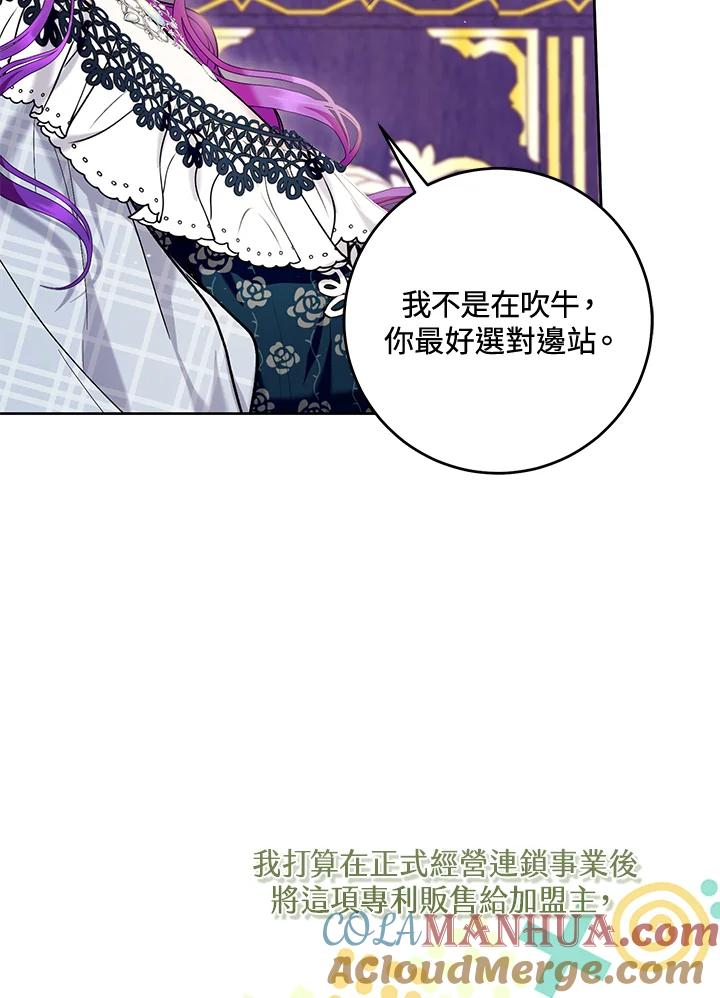 《做个恶女好安逸？》第43话 第53页