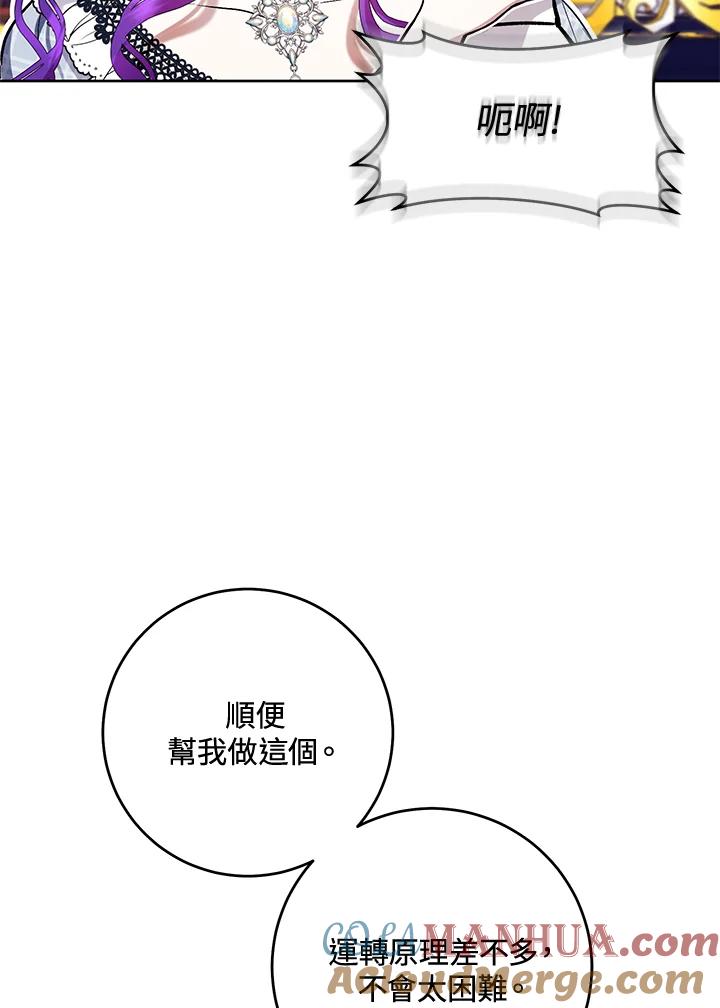 《做个恶女好安逸？》第43话 第41页