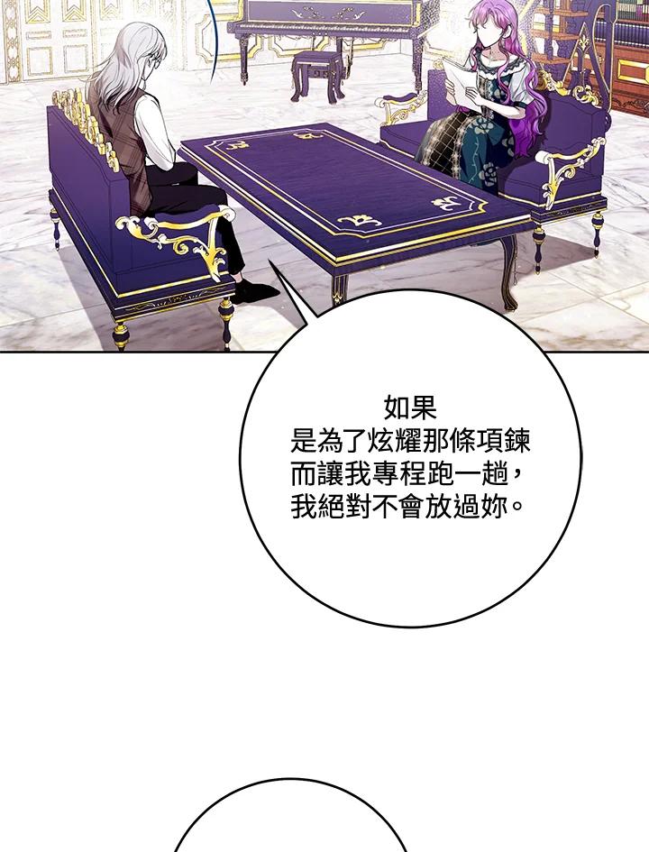 《做个恶女好安逸？》第43话 第8页