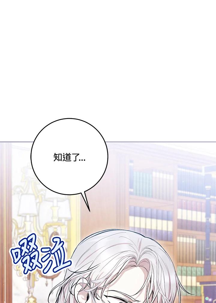 《做个恶女好安逸？》第43话 第43页