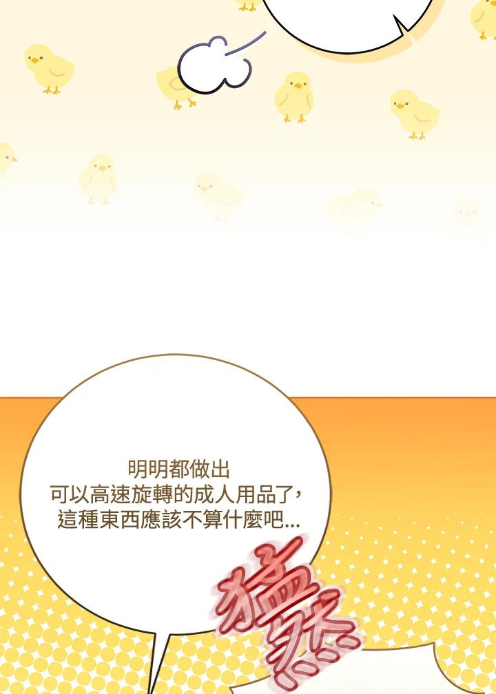 《做个恶女好安逸？》第43话 第38页