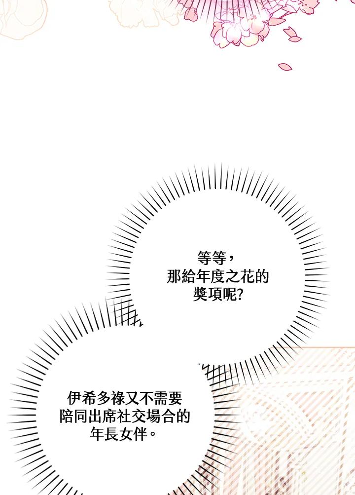《做个恶女好安逸？》第43话 第95页