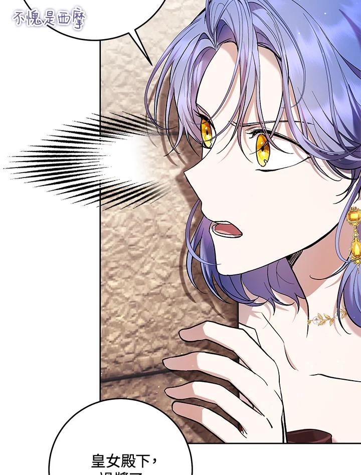 《做个恶女好安逸？》第43话 第79页
