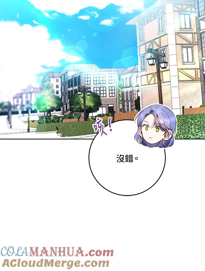 《做个恶女好安逸？》第43话 第81页