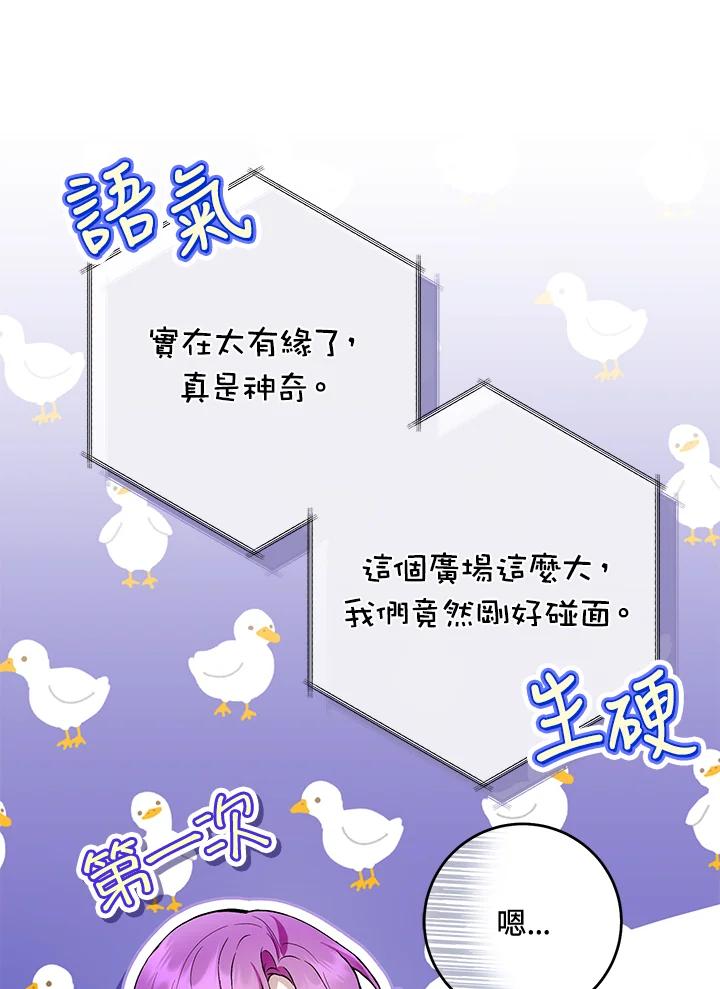 《做个恶女好安逸？》第43话 第83页