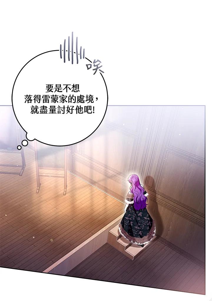 《做个恶女好安逸？》第44话 第23页