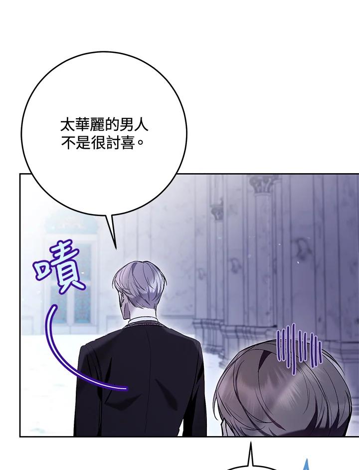 《做个恶女好安逸？》第44话 第95页