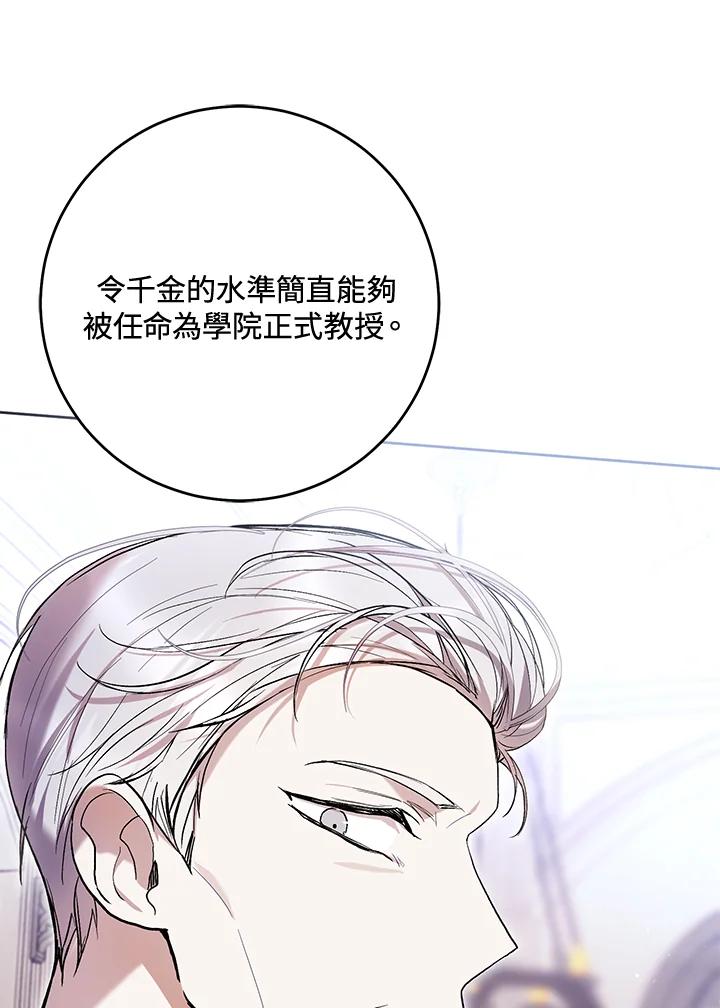 《做个恶女好安逸？》第44话 第34页