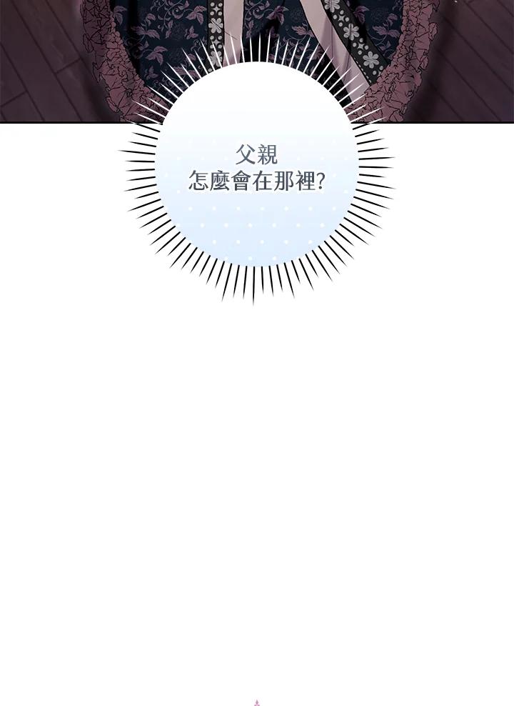 《做个恶女好安逸？》第44话 第18页