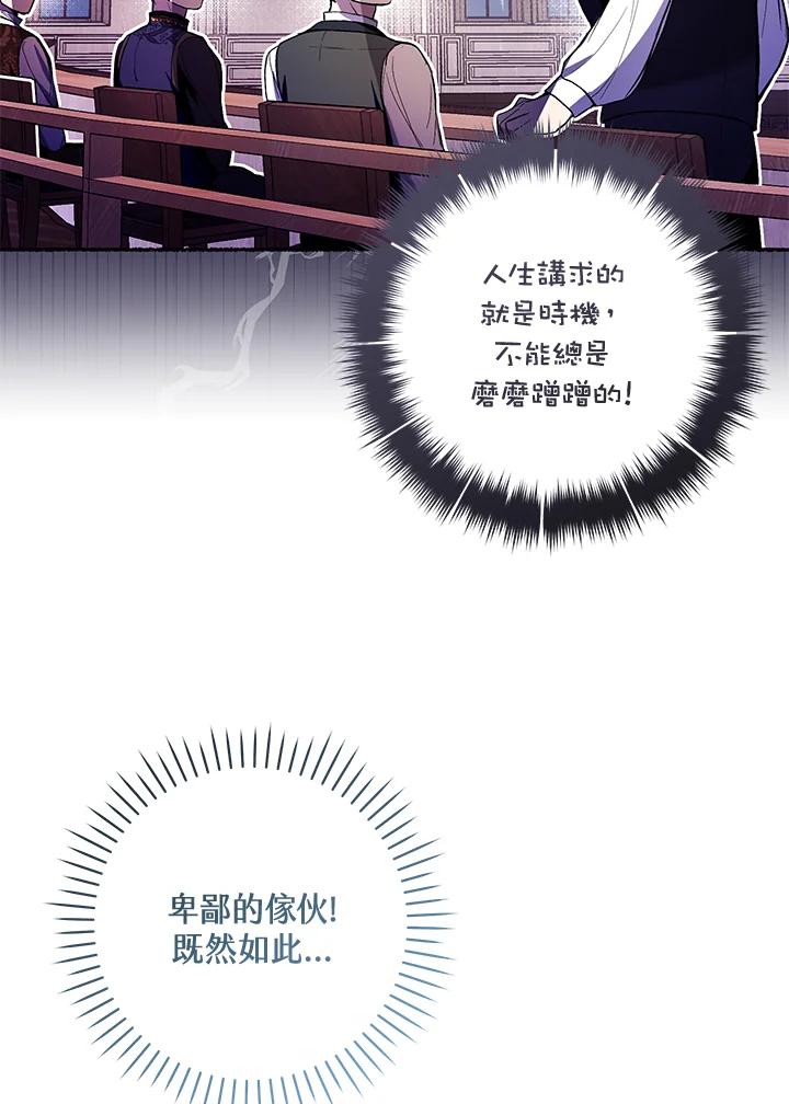 《做个恶女好安逸？》第44话 第43页