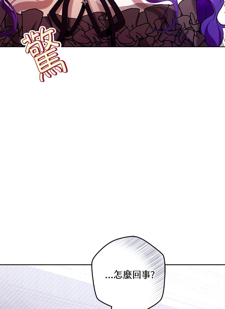 《做个恶女好安逸？》第44话 第47页