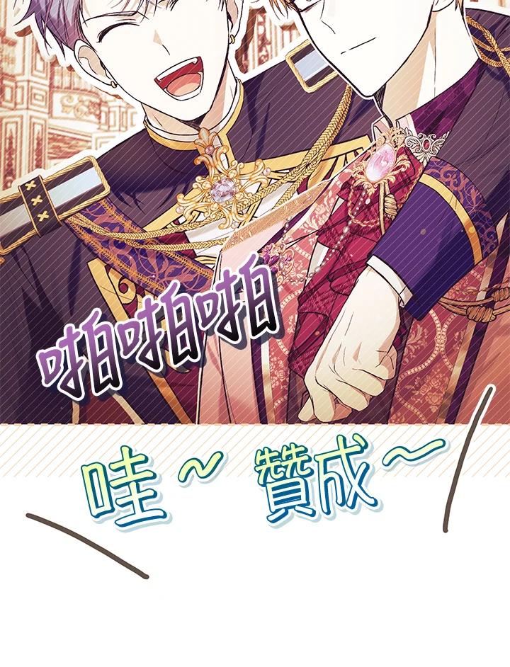 《做个恶女好安逸？》第44话 第92页