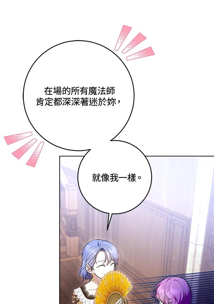 《做个恶女好安逸？》第44话 第55页