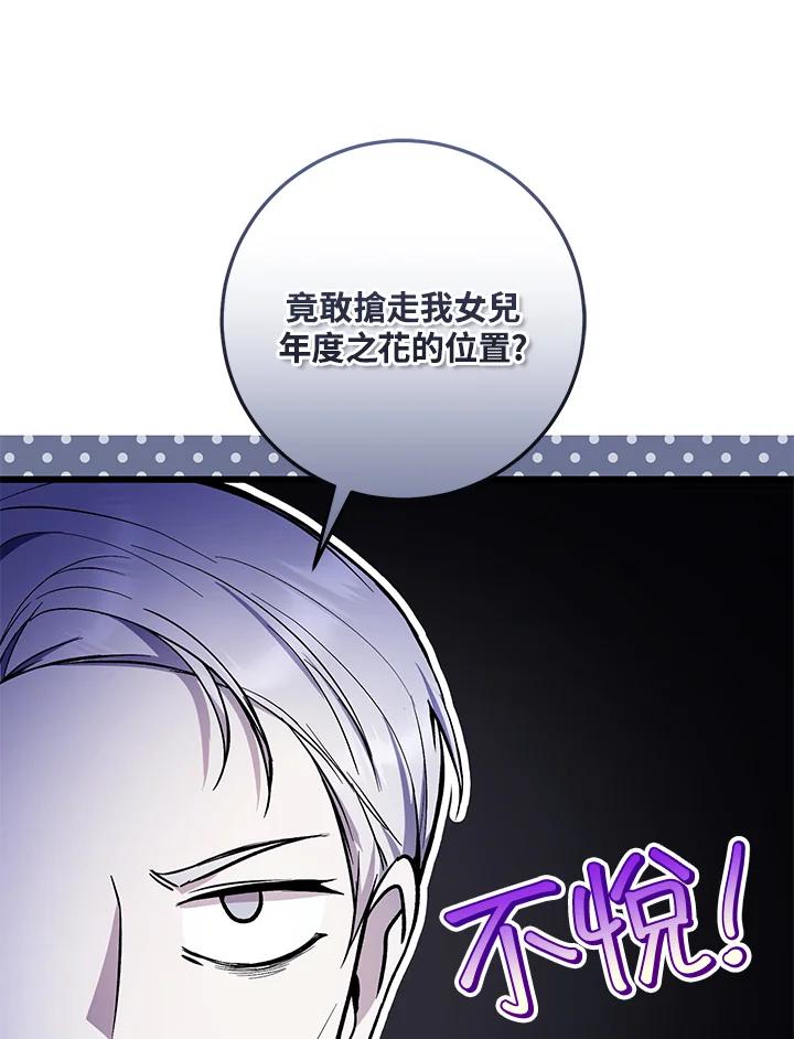《做个恶女好安逸？》第44话 第88页