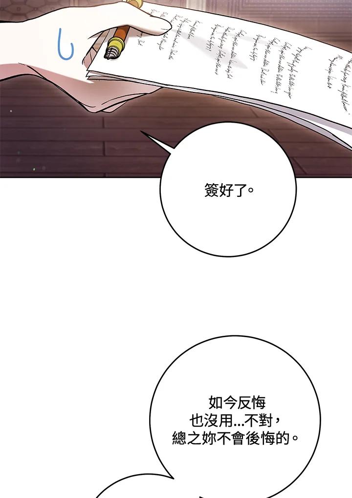 《做个恶女好安逸？》第44话 第62页