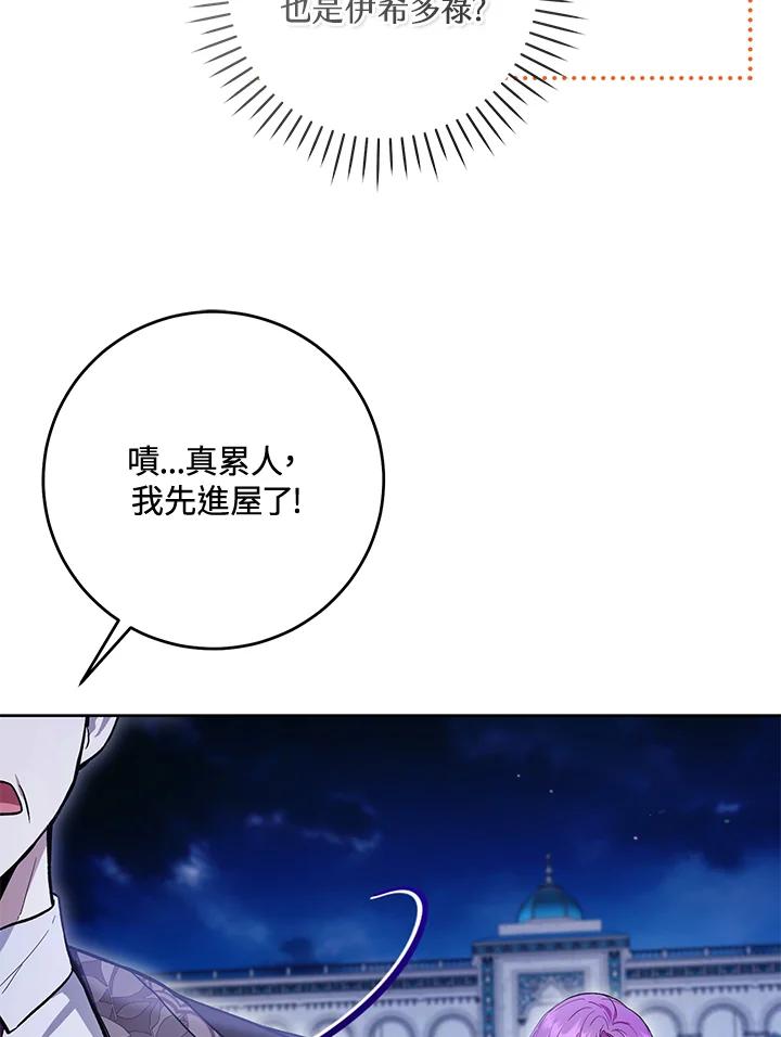 《做个恶女好安逸？》第44话 第80页