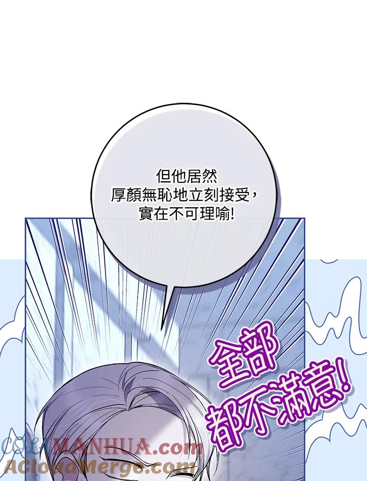 《做个恶女好安逸？》第44话 第93页