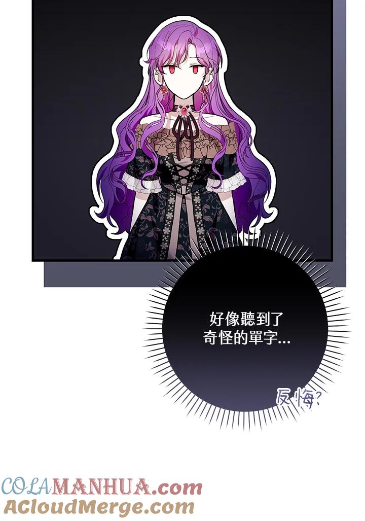 《做个恶女好安逸？》第44话 第65页