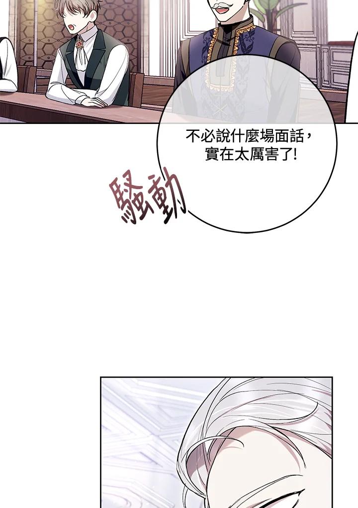 《做个恶女好安逸？》第44话 第32页