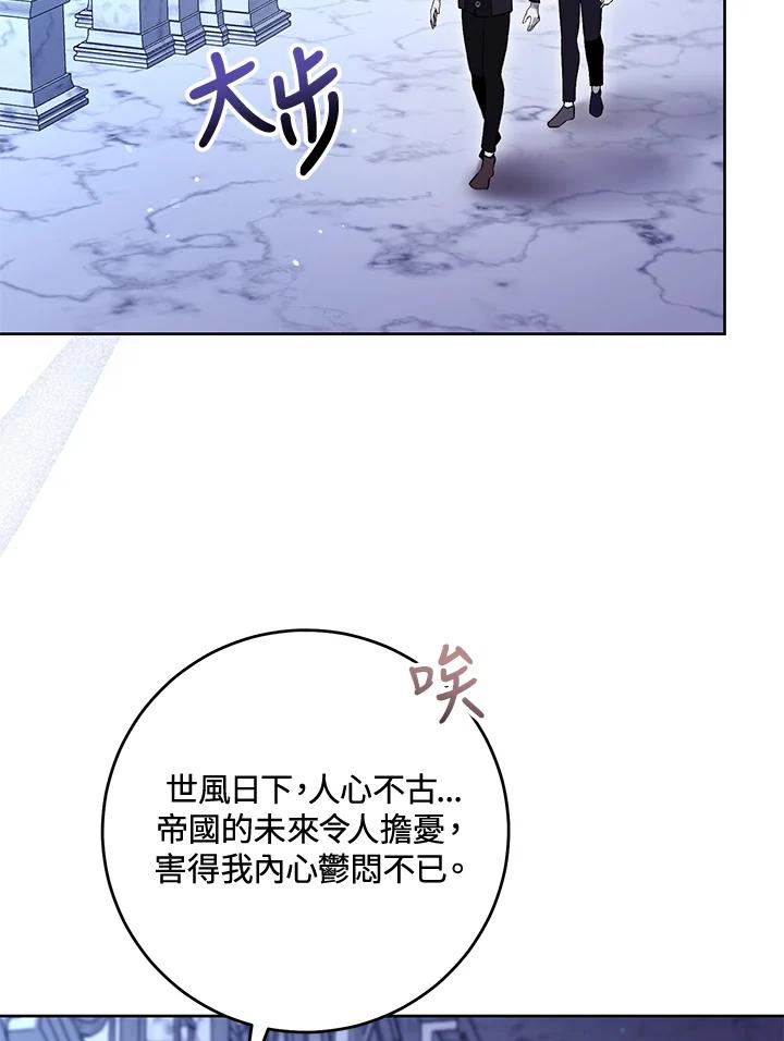 《做个恶女好安逸？》第44话 第83页