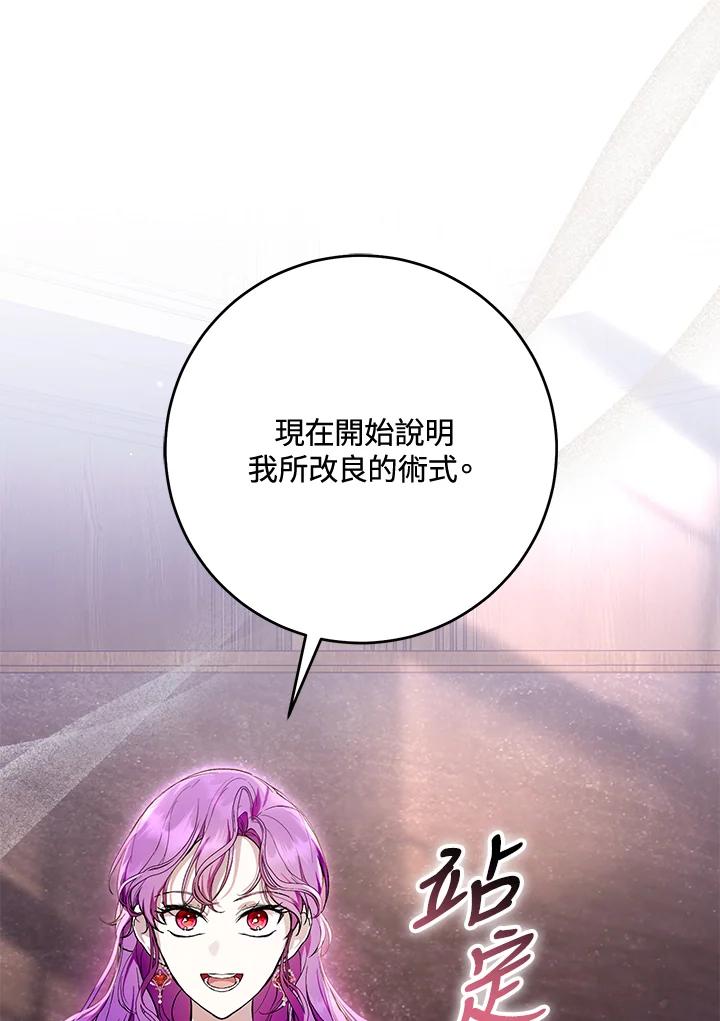 《做个恶女好安逸？》第44话 第24页