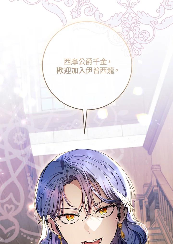 《做个恶女好安逸？》第44话 第67页