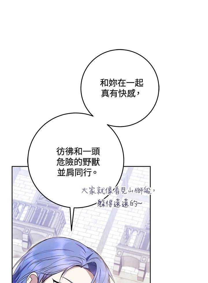 《做个恶女好安逸？》第44话 第6页