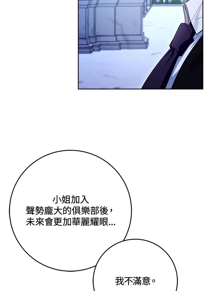 《做个恶女好安逸？》第44话 第86页
