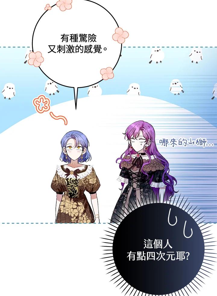 《做个恶女好安逸？》第44话 第8页