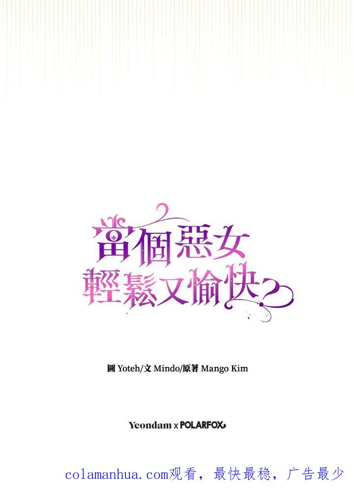 《做个恶女好安逸？》第44话 第106页