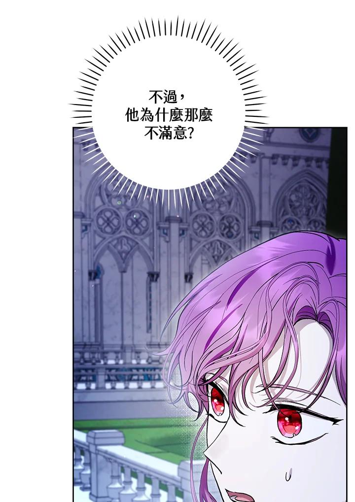 《做个恶女好安逸？》第44话 第74页