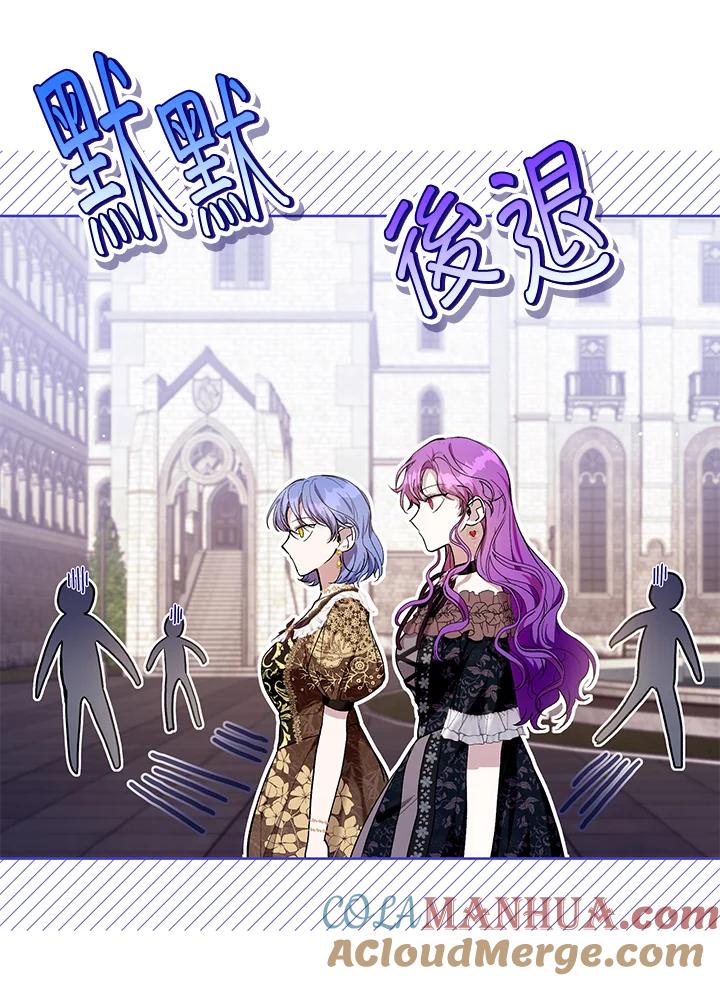《做个恶女好安逸？》第44话 第5页