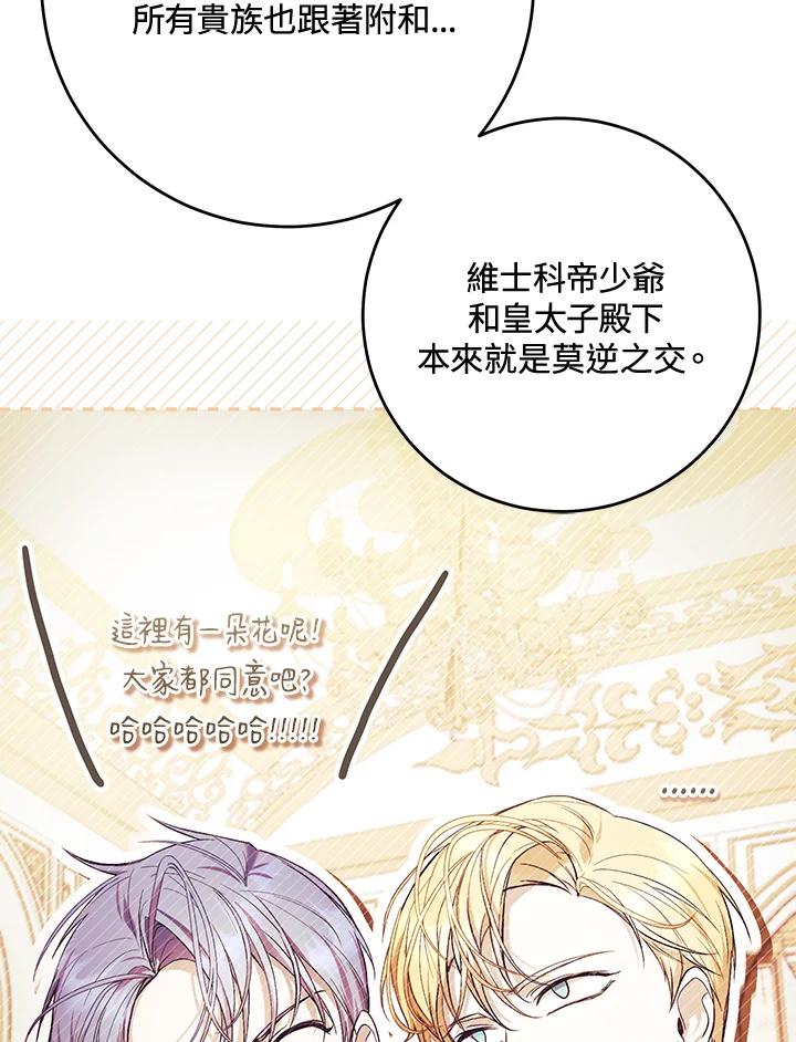 《做个恶女好安逸？》第44话 第91页