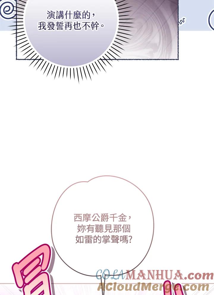 《做个恶女好安逸？》第44话 第53页