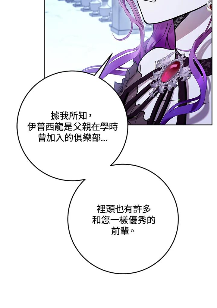《做个恶女好安逸？》第44话 第75页