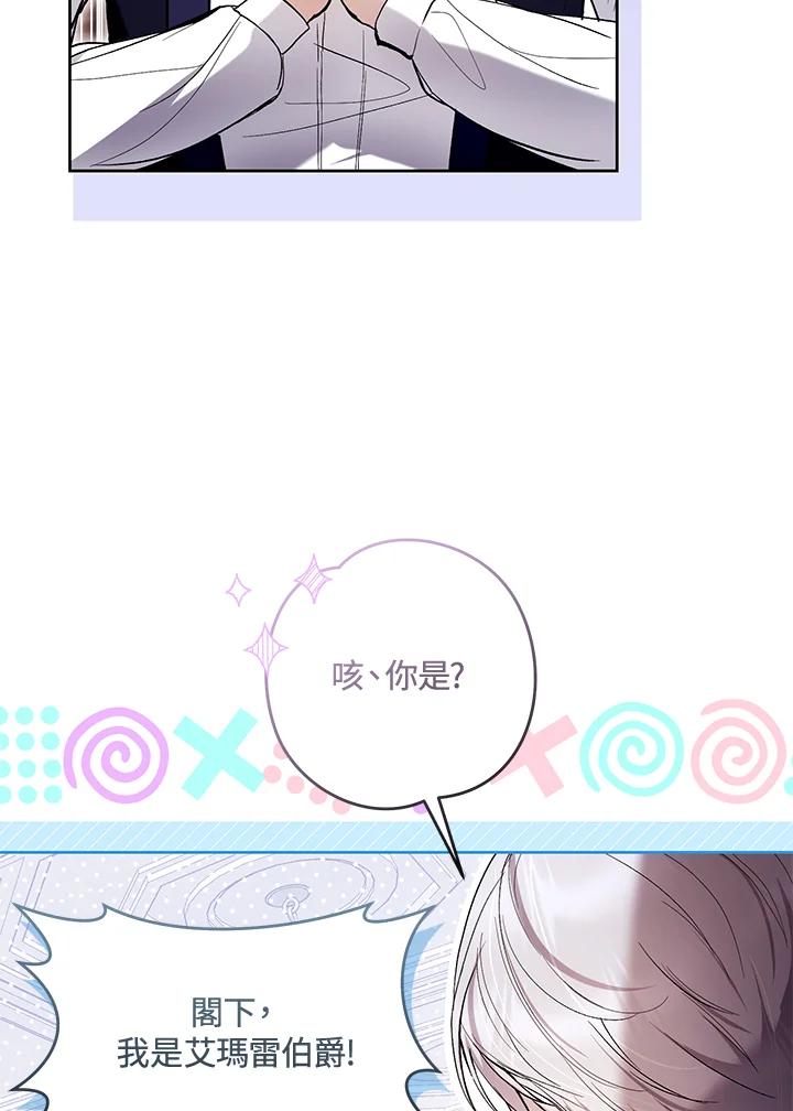 《做个恶女好安逸？》第44话 第40页