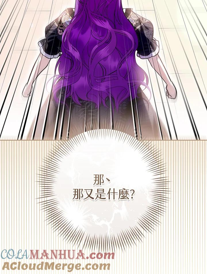 《做个恶女好安逸？》第44话 第105页