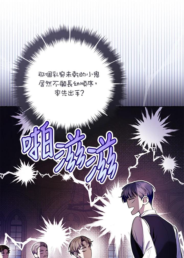 《做个恶女好安逸？》第44话 第42页