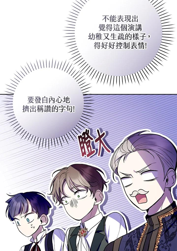《做个恶女好安逸？》第44话 第26页
