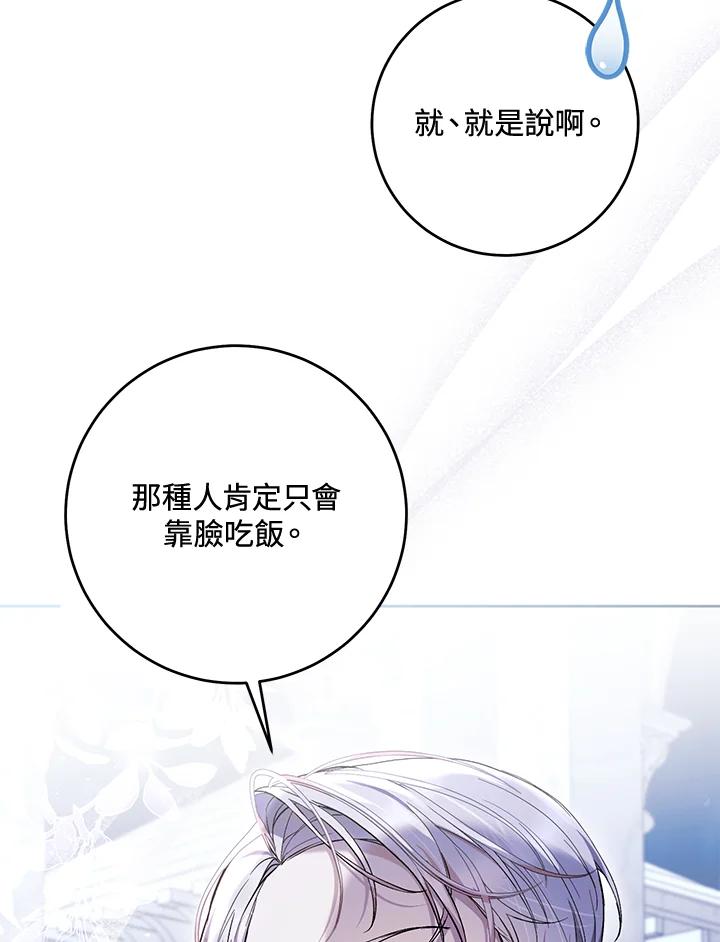 《做个恶女好安逸？》第44话 第96页