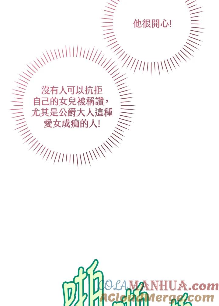 《做个恶女好安逸？》第44话 第37页