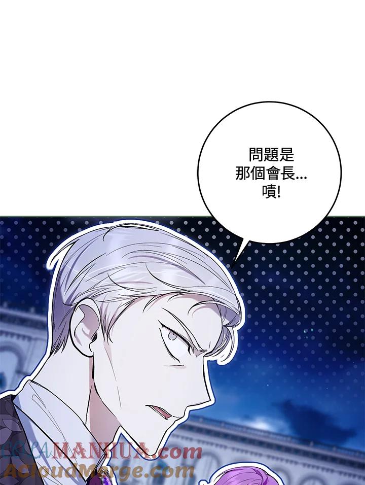 《做个恶女好安逸？》第44话 第77页